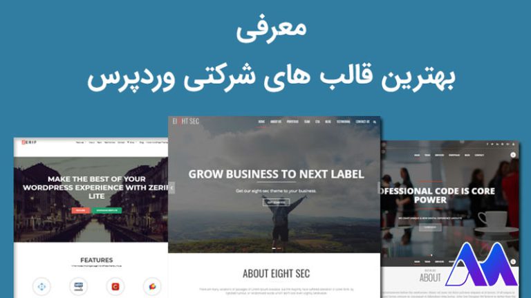 بهترین قالب های شرکتی