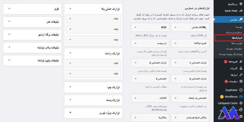 آشنایی با ابزارک ها در پیشخوان وردپرس