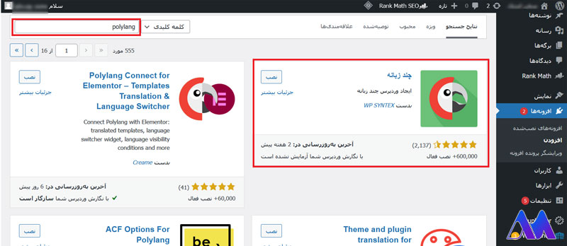 آموزش افزونه چند زبانه در وردپرس- نصب polylang