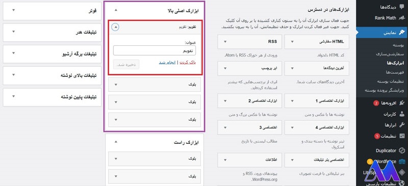 تنظیم ابزارک تقویم در وردپرس