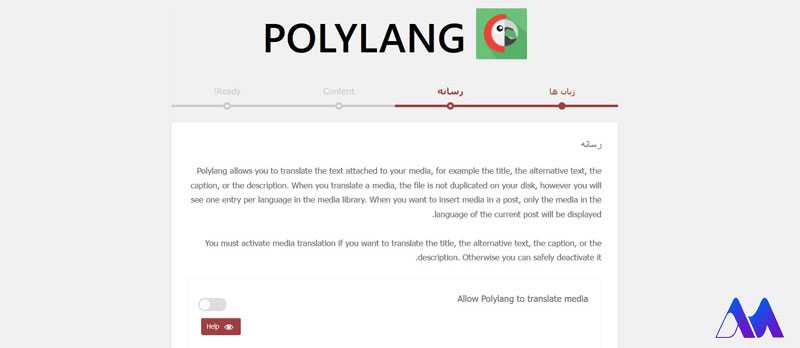 آموزش افزونه چند زبانه در وردپرس- قسمت رسانه