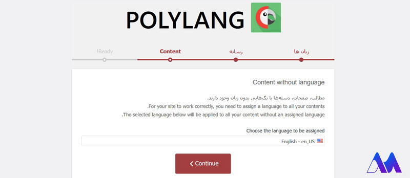 آموزش افزونه چند زبانه در وردپرس- قسمتcontent