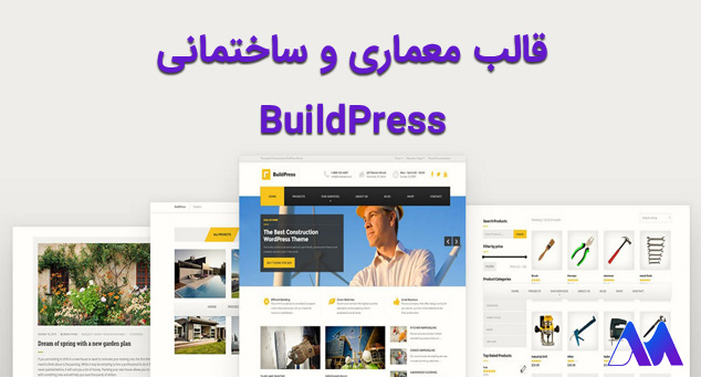 قالب معماری BuildPress- بهترین قالب های معماری وردپرس 