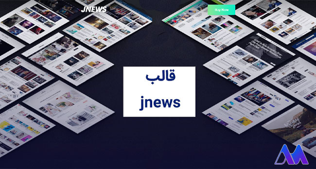 قالب JNews- بهترین قالب های خبری وردپرس