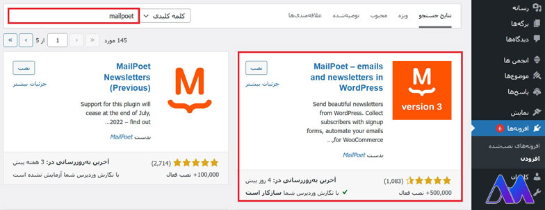 پلاگین ایمیل مارکتینگ-Mailpoet- بهترین افزونه های ایمیل مارکتینگ