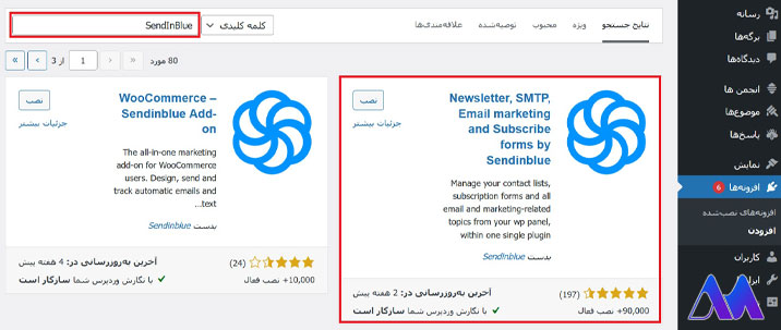 پلاگین ایمیل مارکتینگ-SendInBlue- بهترین افزونه های ایمیل مارکتینگ