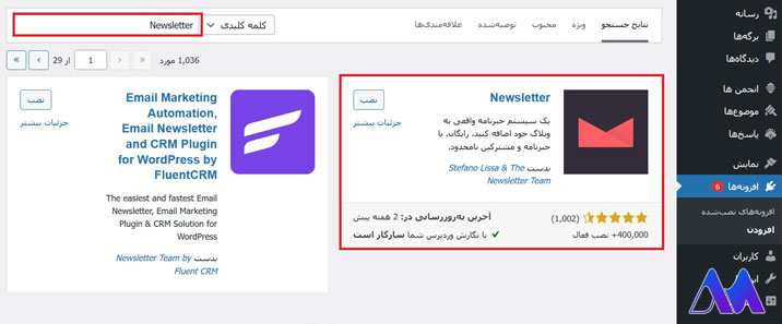 پلاگین ایمیل مارکتینگ-Newsletter- بهترین افزونه های ایمیل مارکتینگ