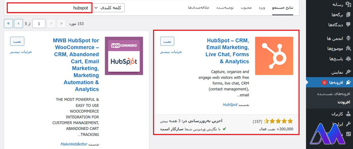 پلاگین ایمیل مارکتینگ-HubSpot- بهترین افزونه های ایمیل مارکتینگ