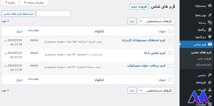 نحوه نصب کانکت فرم 7 در آموزش فرم تماس 7 وردپرس