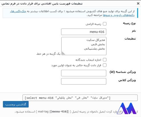 مراحل گام به گام نصب افزونه فرم تماس با ما