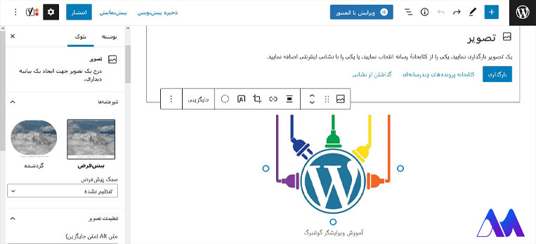 آموزش گذاشتن عکس در افزونه ویرایشگر گوتنبرگ