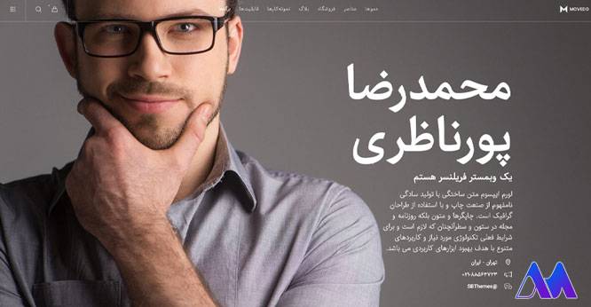 قالب شخصی موودو Movedo- بهترین قالب سایت شخصی