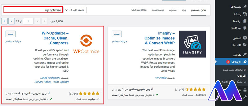 افزونه کاهش اندازه عکس WP-Optimize- افزونه کاهش حجم تصاویر در وردپرس