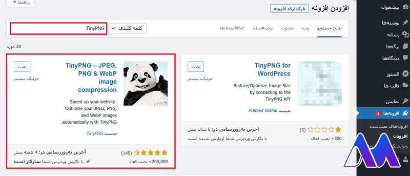 افزونه کاهش حجم عکس سایت TinyPNG