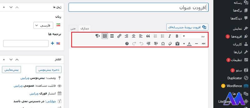 تغییر فونت سایت وردپرس
