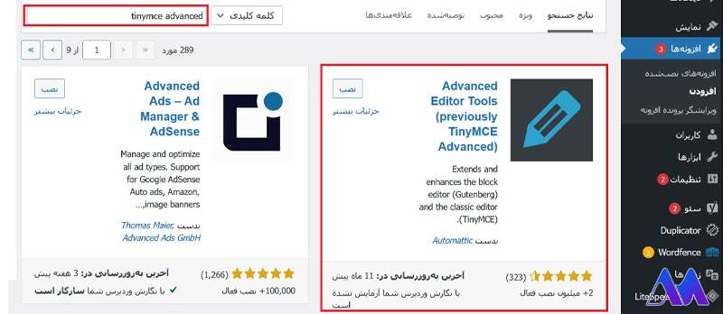 افزونه تغییر فونت سایت وردپرس TinyMCE Advanced