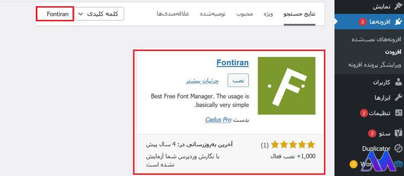 افزونه Fontiran- افزونه تغییر فونت سایت وردپرس