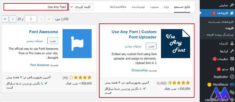 افزونه تغییر فونت Use Any Font