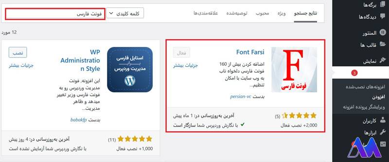 افزونه فونت فارسی- افزونه تغییر فونت سایت وردپرس