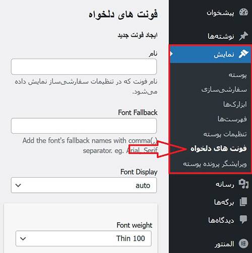  بهترین افزونه تغییر فونت سایت وردپرس