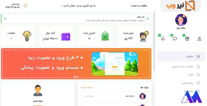 افزونه پنل کاربری وردپرس یار- افزونه پنل کاربری ووکامرس