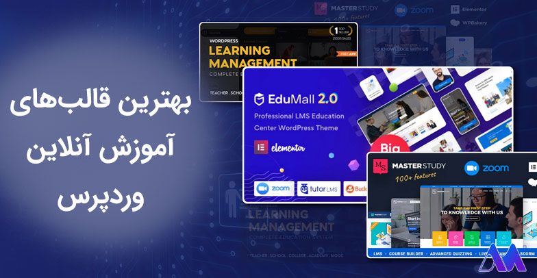 بهترین قالب آموزش آنلاین وردپرس