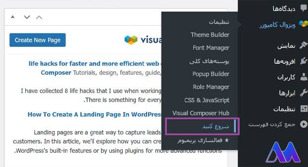 آموزش افزونه visual composer و مراحل آن