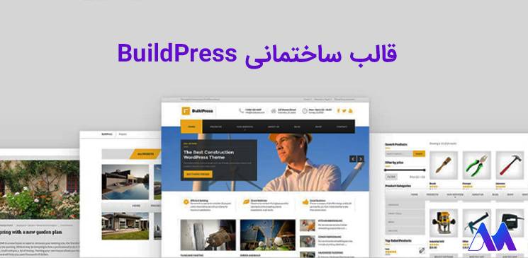 قالب ساختمانی BuildPress- بهترین قالب های ساختمانی وردپرس