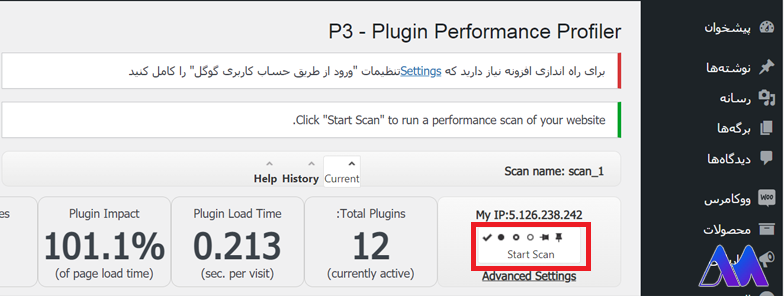 شناسایی افزونه‌های کند با نصب افزونه P3 – Plugin Performance Profiler