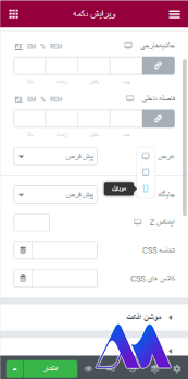 با المنتور یک وب سایت واکنشگرا برای موبایل ایجاد کنید