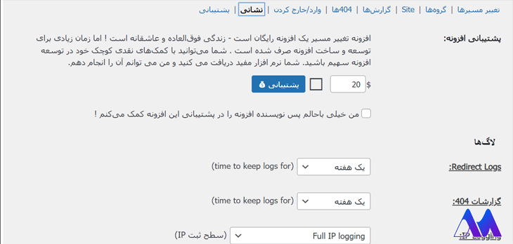 سربرگ نشانی در نصب افزونه Redirection