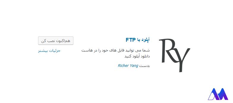 افزونه Upload to FTP- نحوه اتصال هاست دانلود به وردپرس