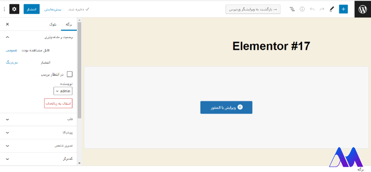ویرایش با  Elementor pro
