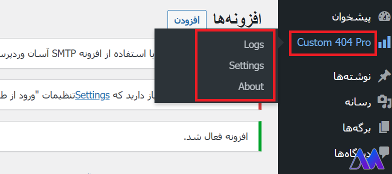 نصب افزونه Custom 404 pro- ارور 404