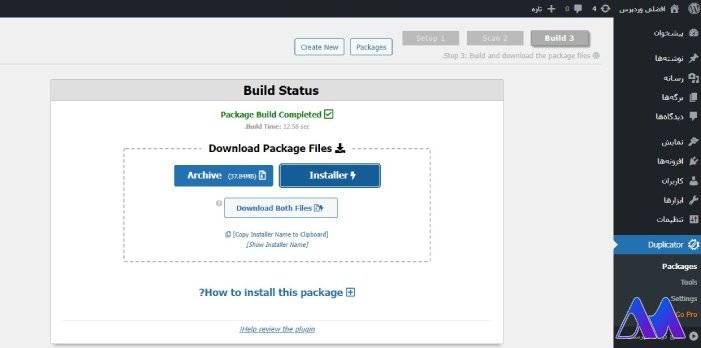 مراحل نصب دوپلیکیتور وردپرس- آموزش duplicator وردپرس