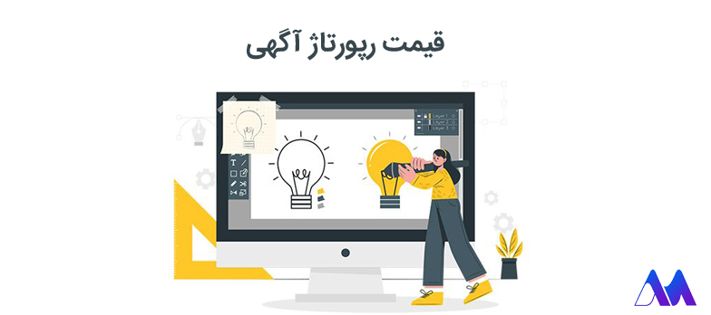 قیمت ریپورتاژ آگهی