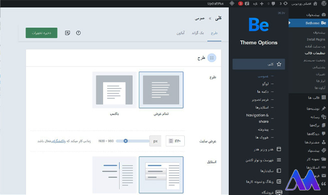 آموزش تنظیمات قالب betheme