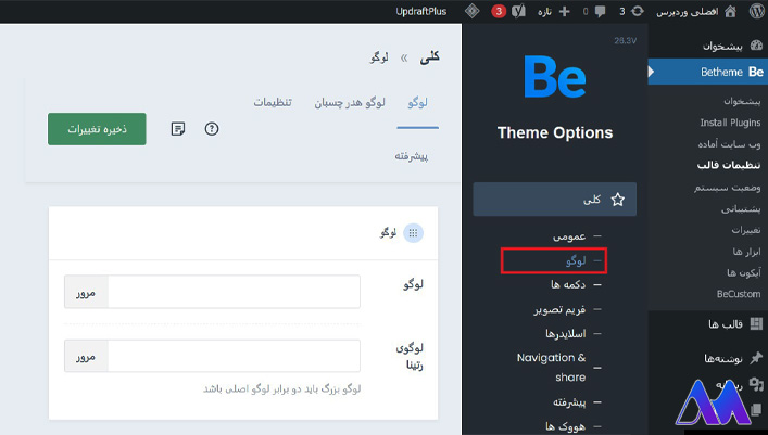 تنظیمات قالب Betheme بخش لوگو- آموزش قالب Betheme 