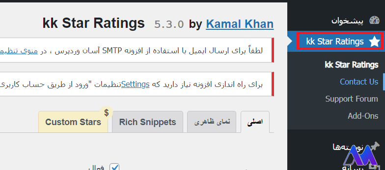 آموزش  افزونه KK Star Ratings امتیاز دهی ستاره ای نوشته ها