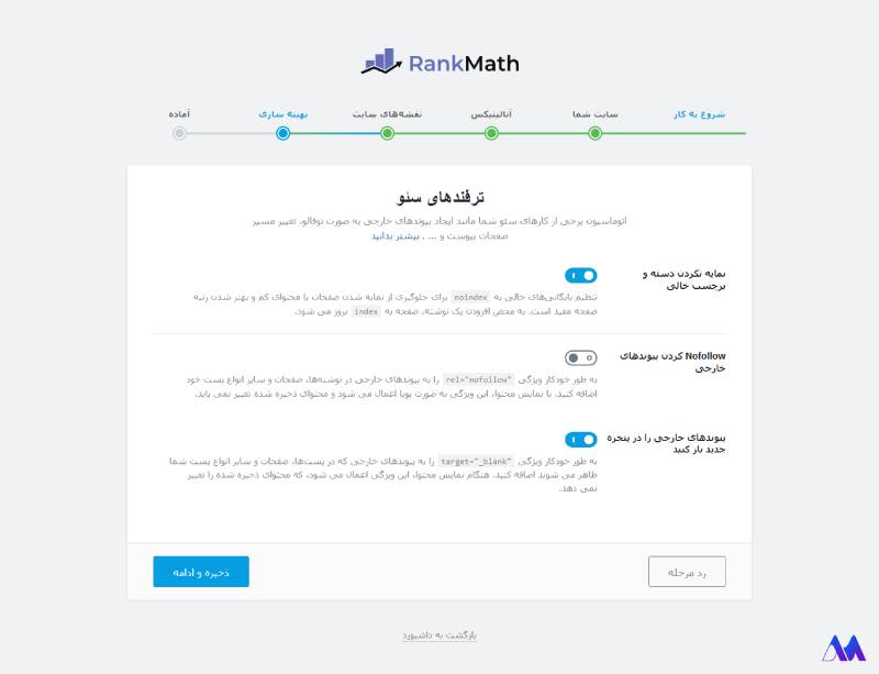 تنظیمات رنک مث