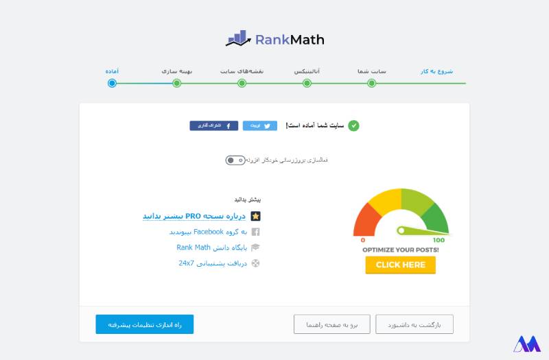 آموزش نحوه تنظیمات رنک مث