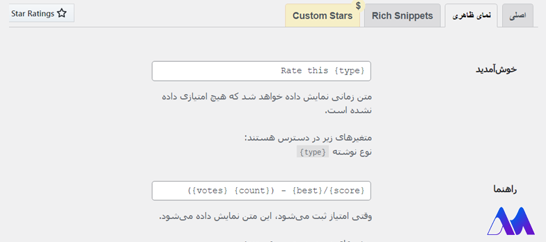 سربرگ نمای ظاهری در افزونه KK star rating- ساخت سیستم امتیاز دهی وردپرس