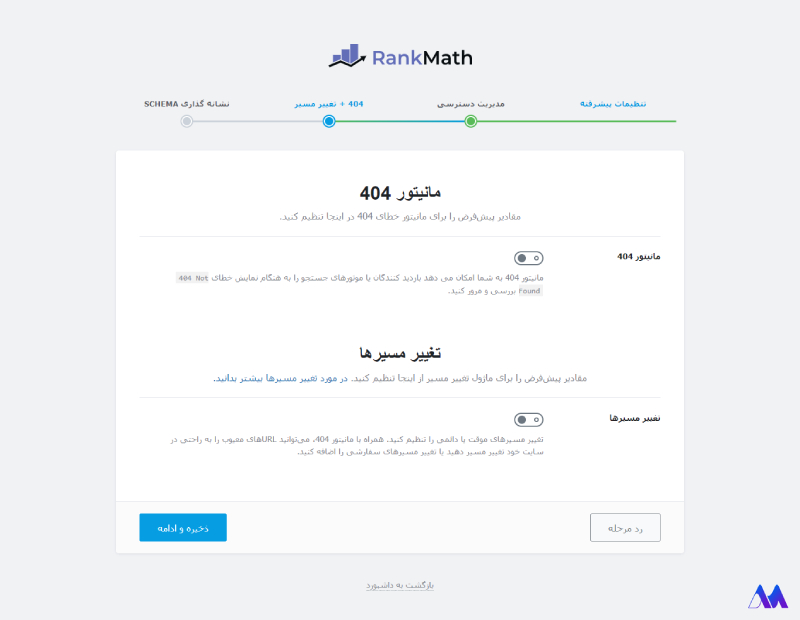 مانیتور 404 و تغییر مسیرها در افزونه رنک مث