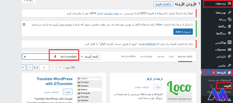 آموزش فارسی سازی قالب وردپرس با استفاده از افزونه loco translate