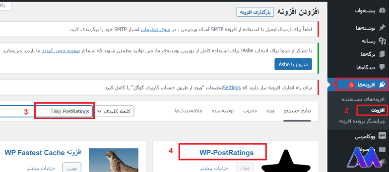 آموزش افزونه WP- Post Ratings برای امتیازدهی ستاره ای به نوشته ها