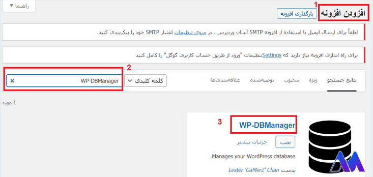 نصب افزونه WP-DBManager