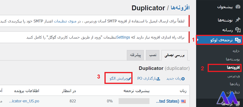 آموزش فارسی سازی افزونه ها