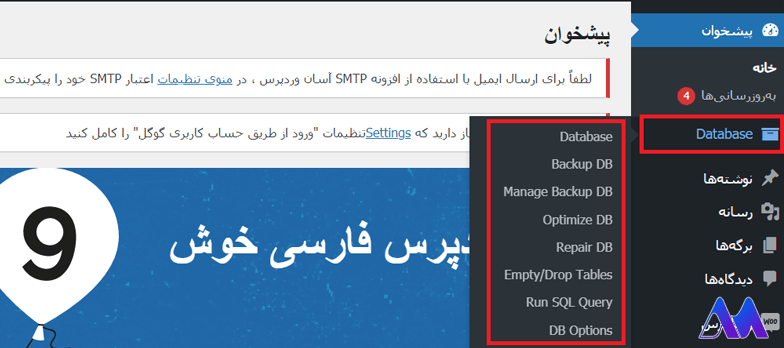 نصب افزونه WP-DBManager