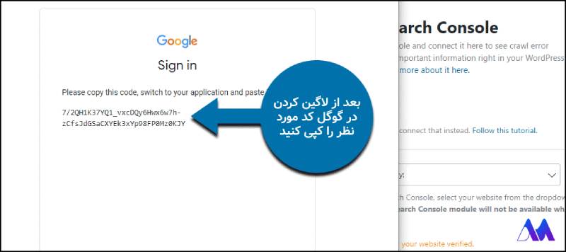 مرحله اخر اتصال رنک مث به سرچ کنسول گوگل