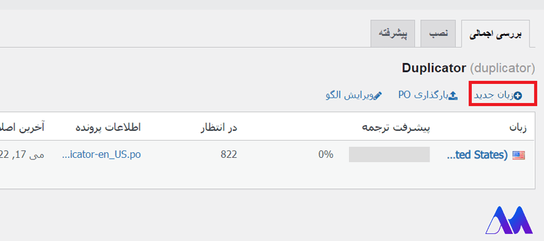 ساختن فایل ترجمه برای قالب و افزونه های wordpress